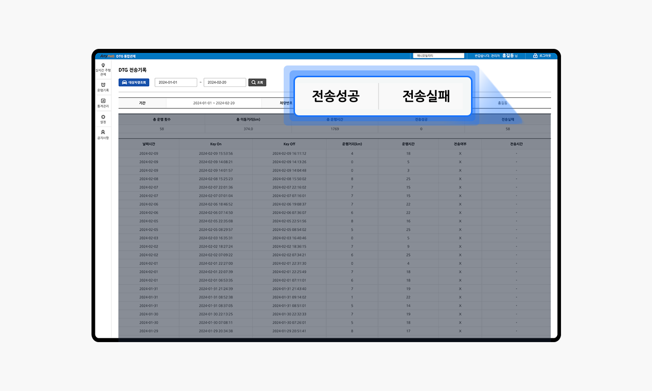 2.운행기록관리(전송조회)